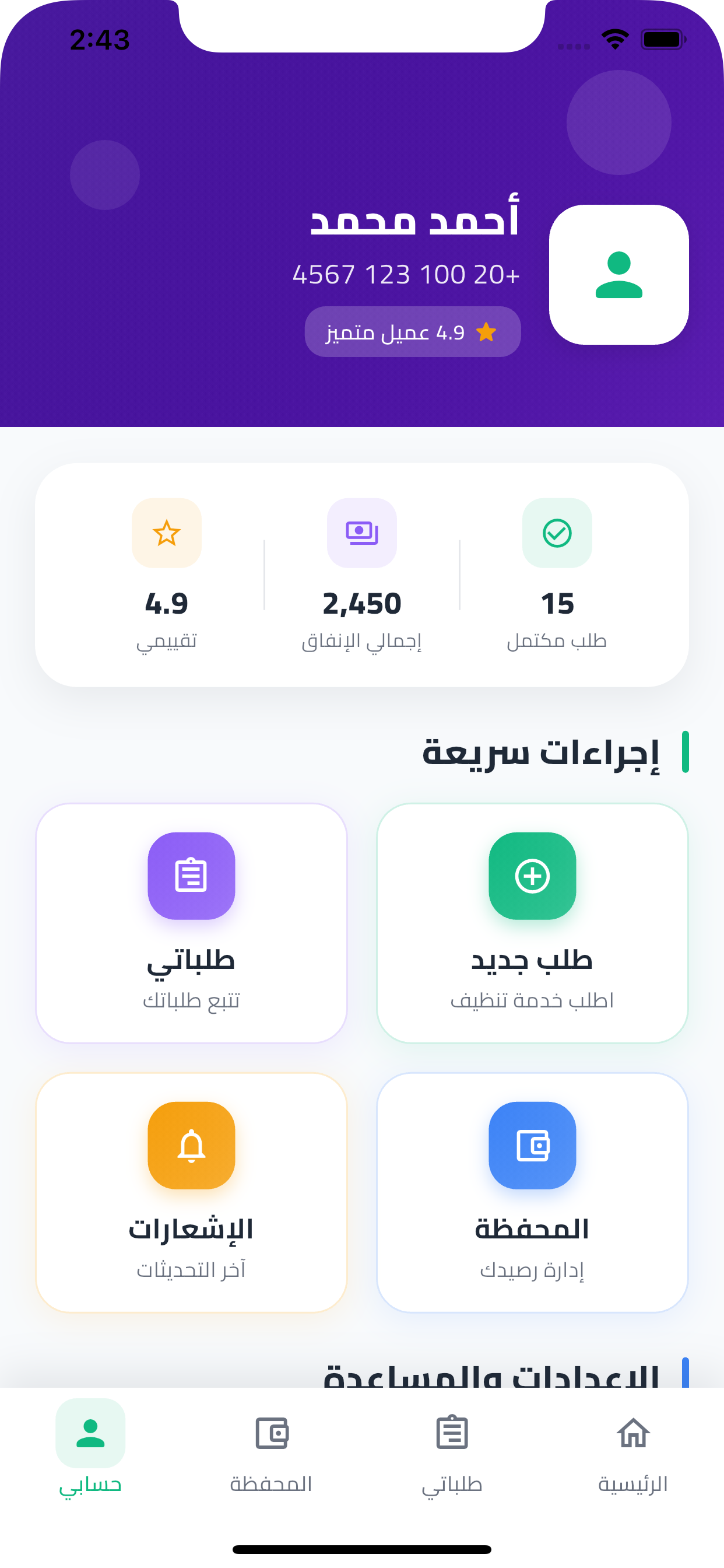 شاشة الملف الشخصي