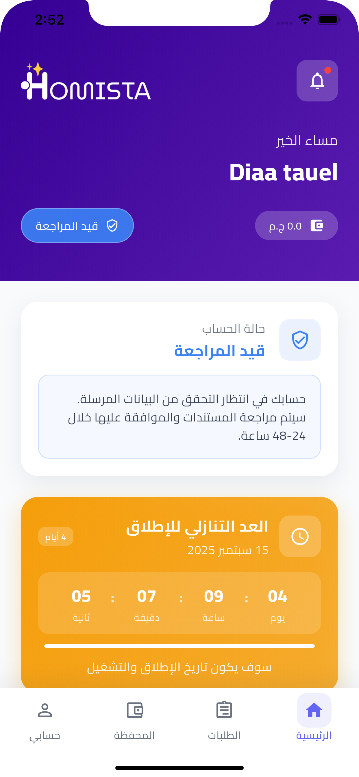 شاشة المواعيد