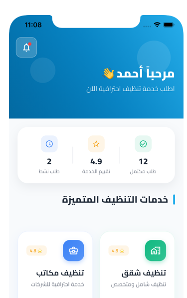 خدمات النظافة المنزلية